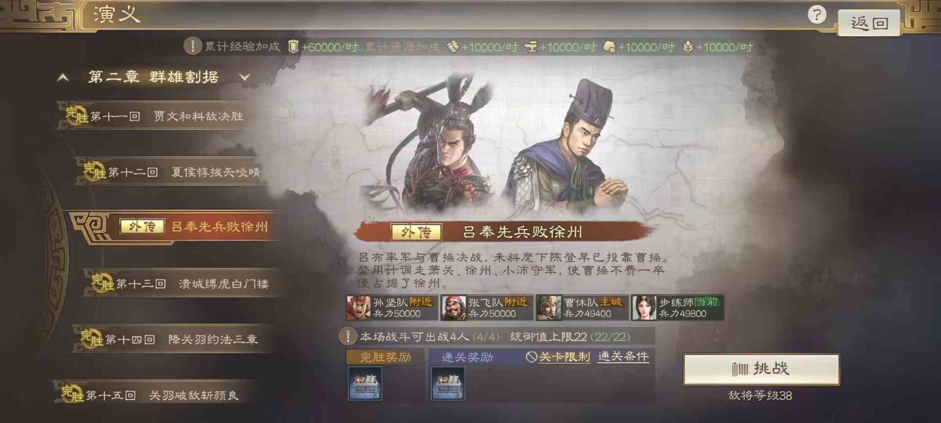 三国志战棋版吕奉先兵败徐州怎么打