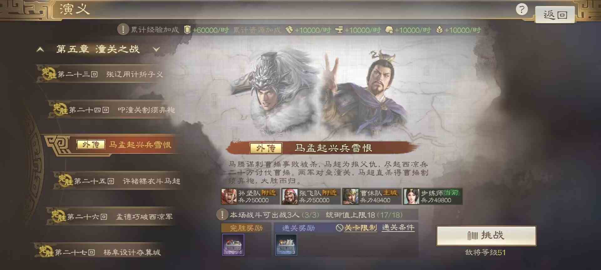 三国志战棋版马孟起兴兵雪恨怎么打