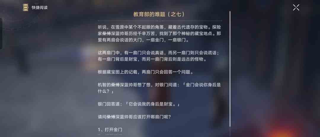 崩坏星穹铁道教育部的难题之七答案是什么