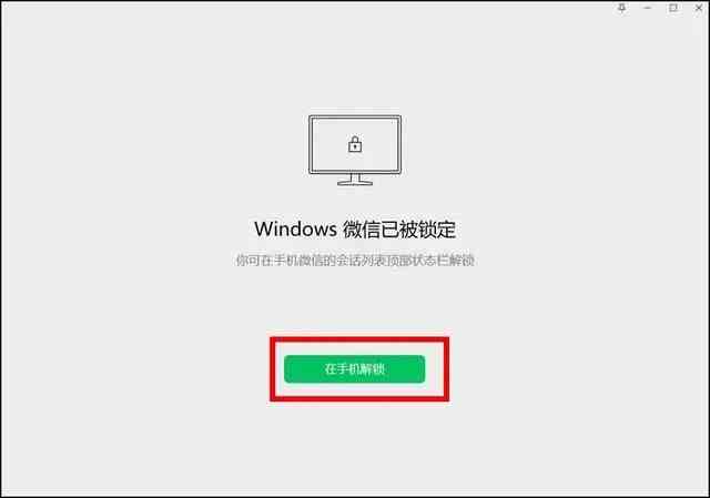 微信锁定功能怎么解锁