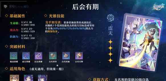 崩坏星穹铁道四星存护命途怎么样