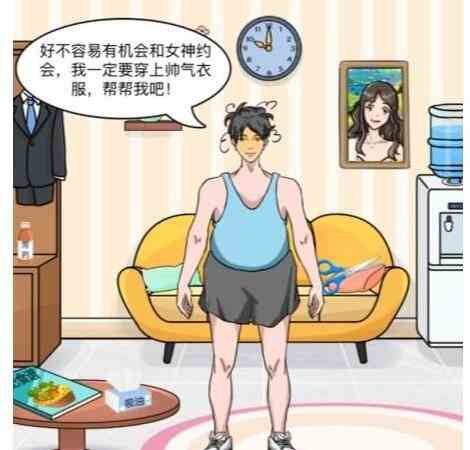 文字玩出花变身美男帮男生减至130斤通关攻略