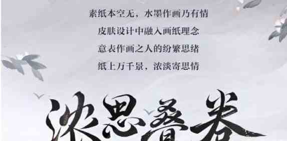 阴阳师绘羽织罗系列皮肤上线时间一览