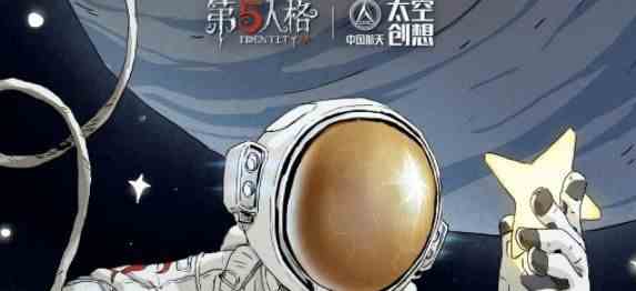 第五人格明日寻星怎么玩