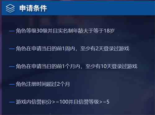 王者荣耀体验服资格申请条件是什么