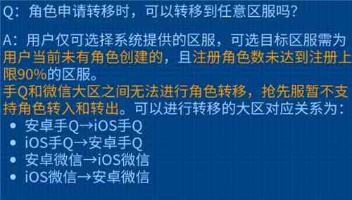 王者荣耀转区两个区的东西会合并在一起吗