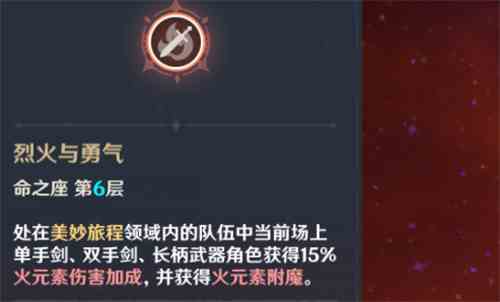 原神班尼特六命点了有什么影响